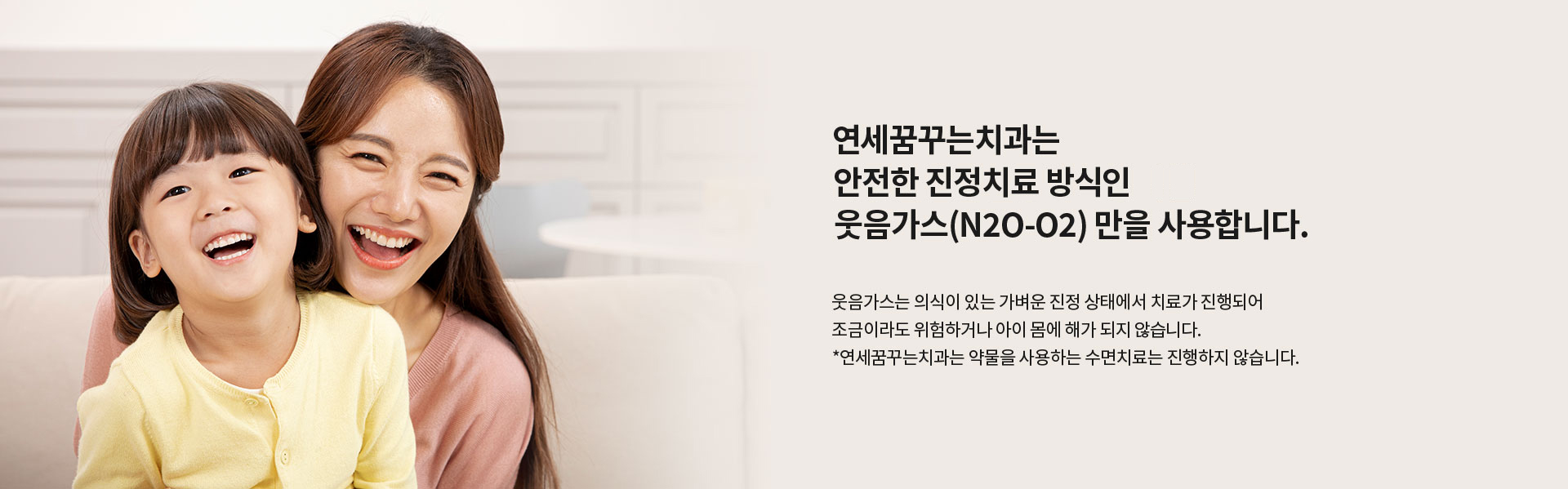 연세꿈꾸는치과 웃음가스 진정치료