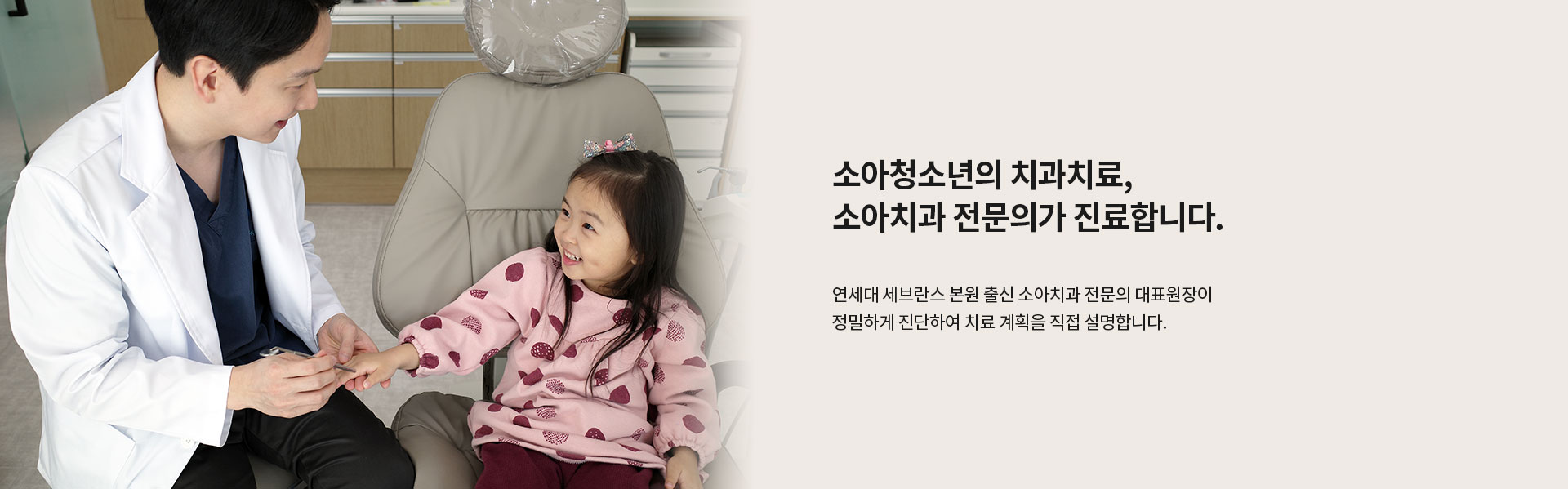 소아치과 진료 장면 — 주기훈 원장과 아이 환자
