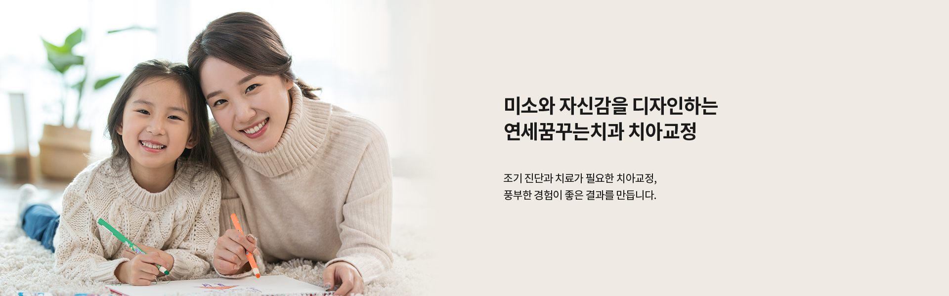 미소와 자신감을 디자인하는 연세꿈꾸는치과 근기능장치 교정